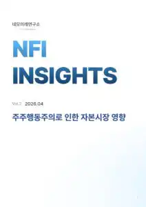 주주행동주의로 인한 자본시장 영향